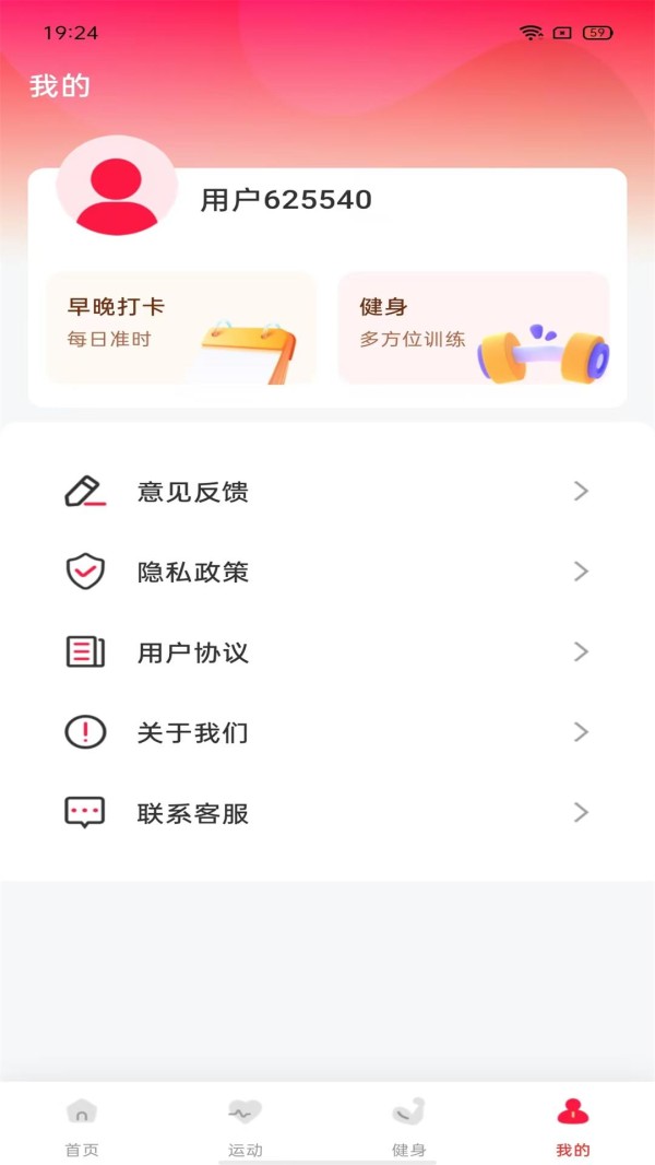 时时运动计步电脑版截图