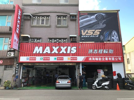 MAXXIS 瑪吉斯輪胎 - 鴻海輪胎
