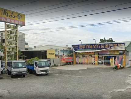 尚品金汽車<a target=