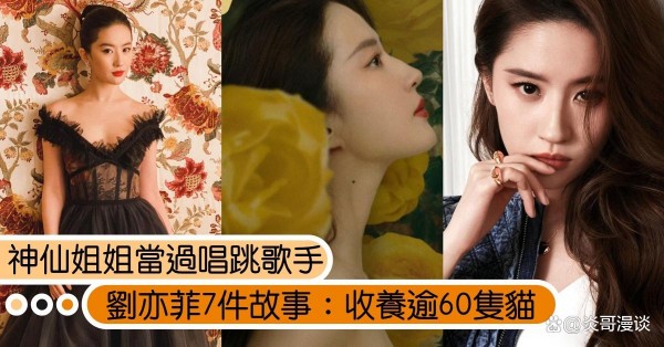 刘亦菲：三年三爆，三代美人同框，玫瑰的故事与天仙攻的双重魅力