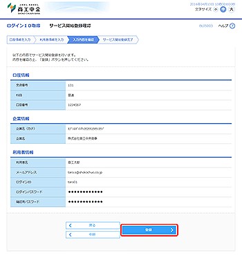[BLIS003]サービス開始登録確認画面