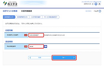 [BLIS001]口座情報登録画面