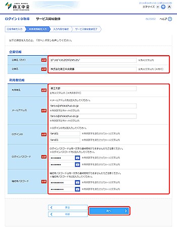 [BLIS002]サービス開始登録画面