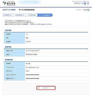 [BLIS004]サービス開始登録結果画面