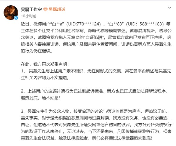 吴磊工作室再发声明启动法律诉讼 白珊珊深夜发文致歉
