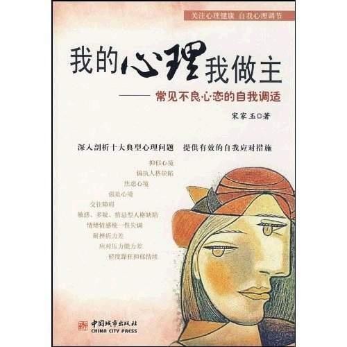 哪些心理问题如何调节，常见心理问题的调适