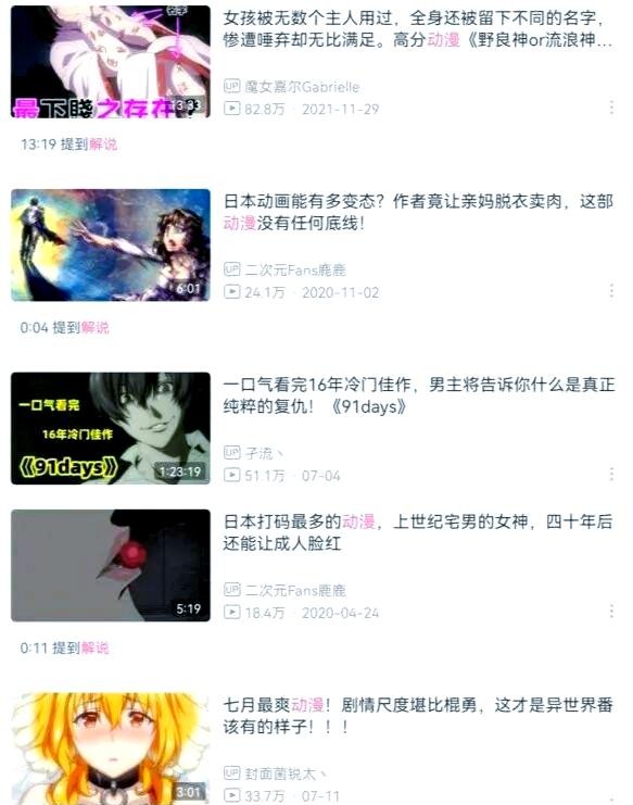 动漫解说的兴起与影响：为何两边观众产生分歧