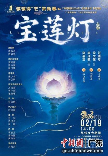 广州粤剧院公布马年新春“粤剧贺岁档”