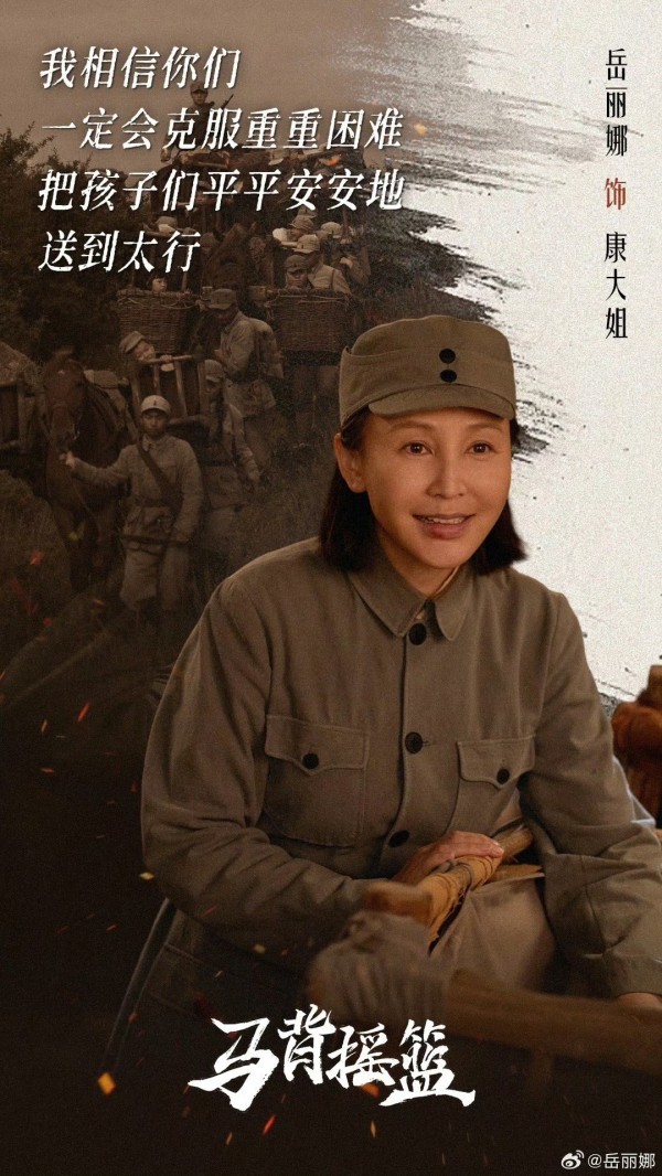 岳丽娜：从出品人到“康大姐”，以双重身份诠释《马背摇篮》的双重使命