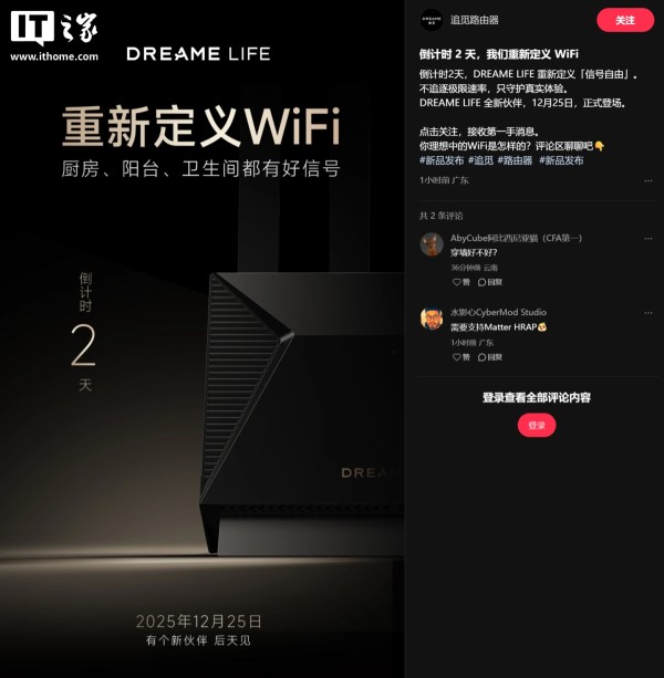 追觅进军路由器市场，首款产品 12 月 25 日发布