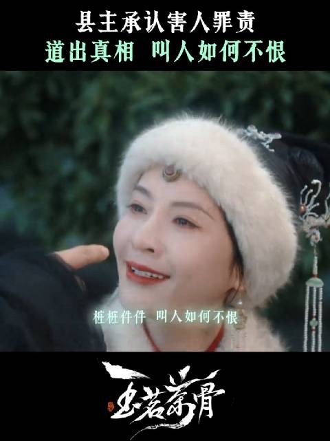 玉茗茶骨侯明昊娜扎张垒孙晶晶演绎绝望人生