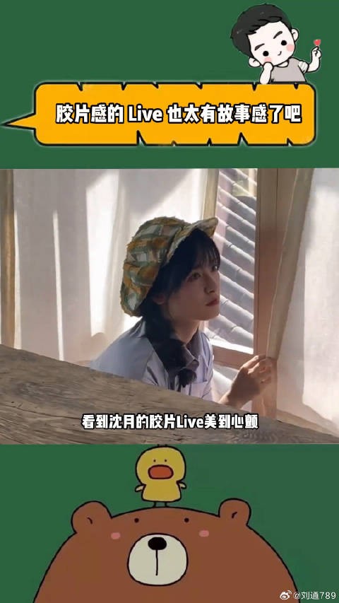 看了沈月的胶片 Live，直接被狠狠种草！微博VC计划