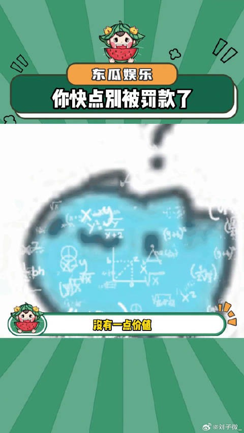 快去买！别被罚款了！离谱 娱乐评论大赏