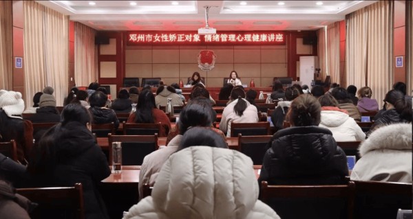 邓州市社区矫正管理局开展女性社区矫正对象心理辅导活动