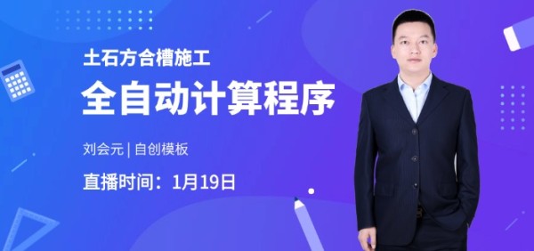 土石方合槽施工全自动计算神器来了，让市政算量效率翻倍！