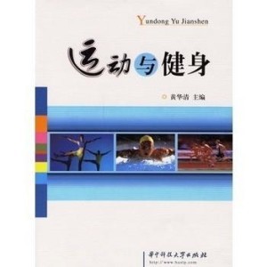运动与健身