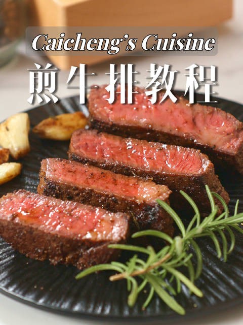 保姆级牛排挑选指南&烹饪教程，一学就会！