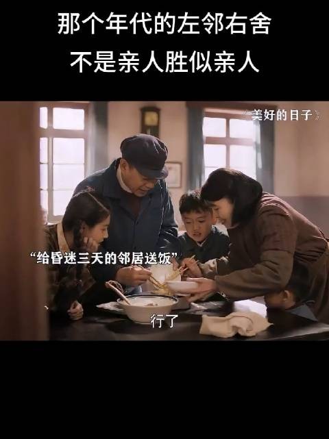 那个时候人人都穷，但是有人情味儿，吃饺子，都要给邻居端一碗！