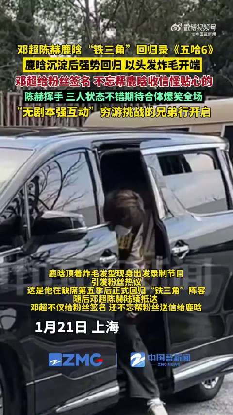 鹿晗顶着炸毛录制五哈