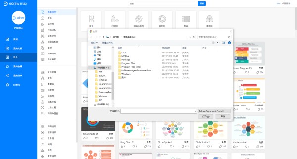 开始使用亿图图示在线版