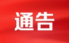 福建通报：438人违法乘机被拘留