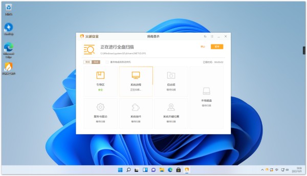 火绒安全软件正式上架Win11应用商店