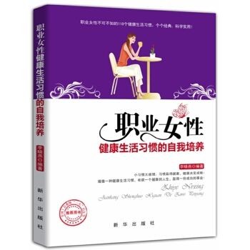职业女性健康<a target=