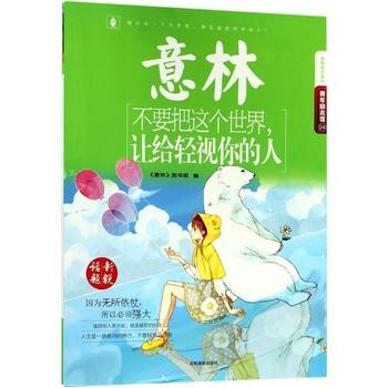 意林青年励志馆23--只愿绽放，无问西东 