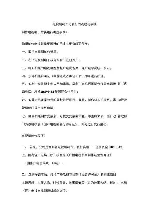 电视剧制作流程