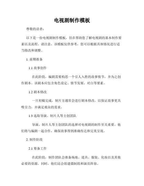 电视剧制作模板