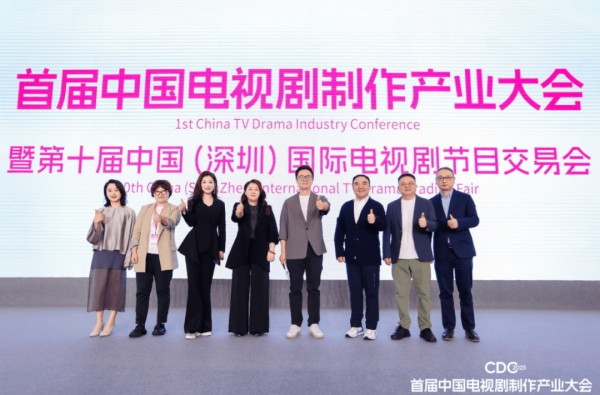 电视剧制作产业大会召开:各大平台发布需求