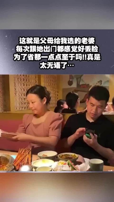 父母给我选的老婆，每次出门都感觉丢脸！