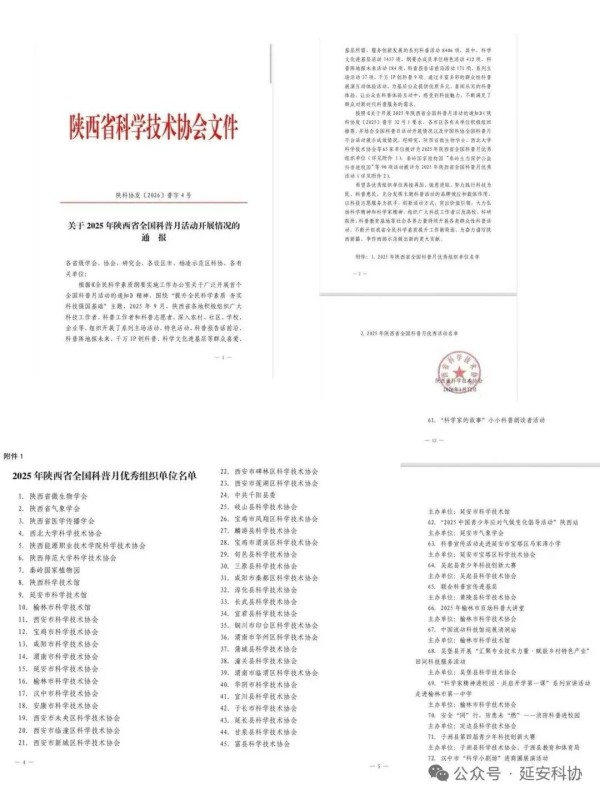 喜报！延安市科技馆斩获2025年陕西省全国科普月双项荣誉