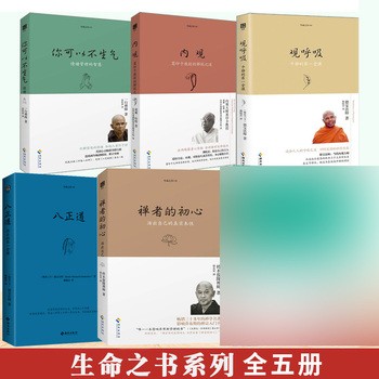 生命之书系列全套6册 你可以不生气 禅者的初心 内观 八正道 宗教哲学 佛学书籍正能量书籍 正品保证丨优质售后|买贵退差