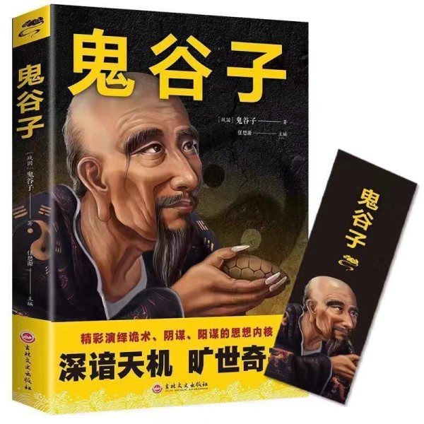 读懂这5本东方智慧奇书，人生难题因人而解