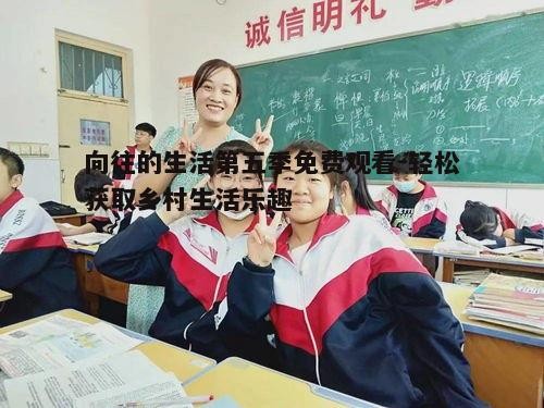 四、观看技巧分享