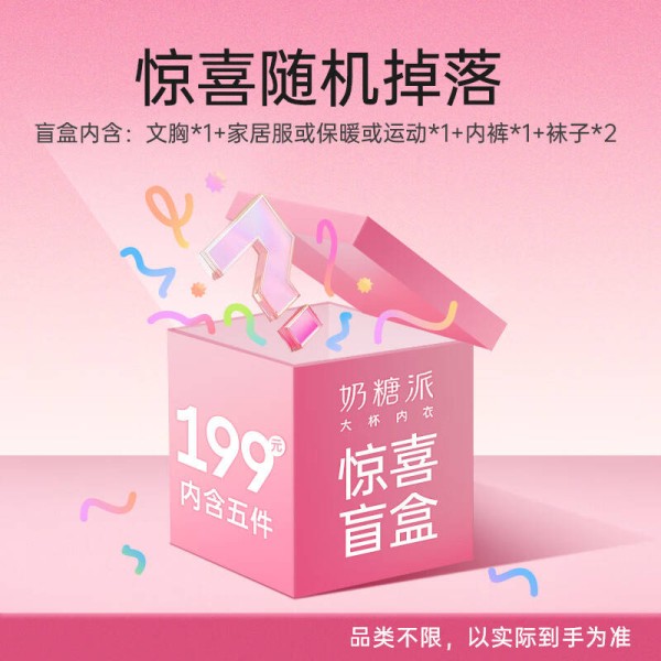 让你惊喜不断的五件套盲盒，生活的乐趣从这里开始！