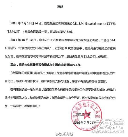 鹿晗解约事件怎么回事始末回顾 鹿晗解约SM公司成功了吗