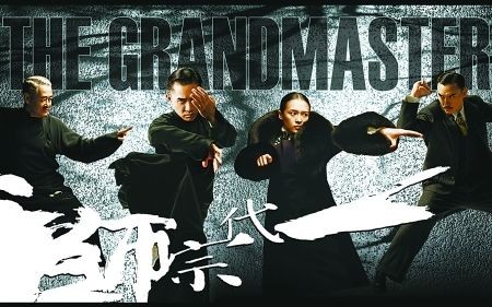 《一代宗师》海报