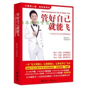 管好自己就能飞 吴牧天 著 接力出版社 正版图书，下单前请先咨询客服，欢迎选购！