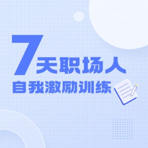 成功歌曲自我激励在线收听免费下载