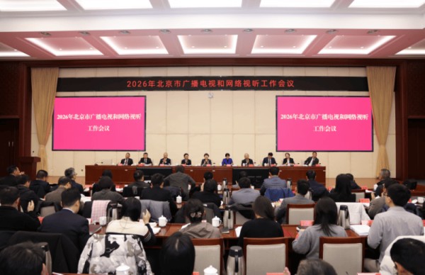 聚焦重大主题创作，2026年“北京大视听”将推出500部精品力作