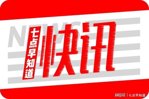 北方人VS南方人，全国抗冻排行榜发布，最抗冻的人原来在这丨七点快讯