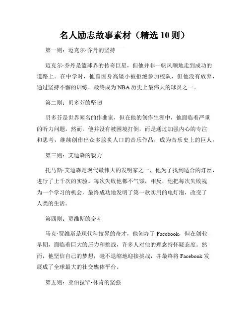 名人有哲理的励志文章 值得摘抄