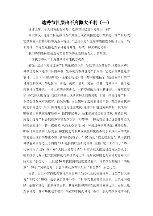 选秀节目利大于弊 一辩稿