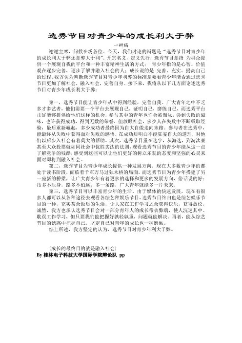 选秀节目对青少年成长弊大于利