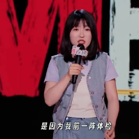 “解脱了＝姐脱了”穿衣自由 喜剧之王单口季