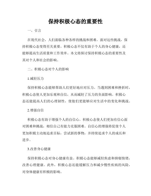 养成积极心态的好处总结