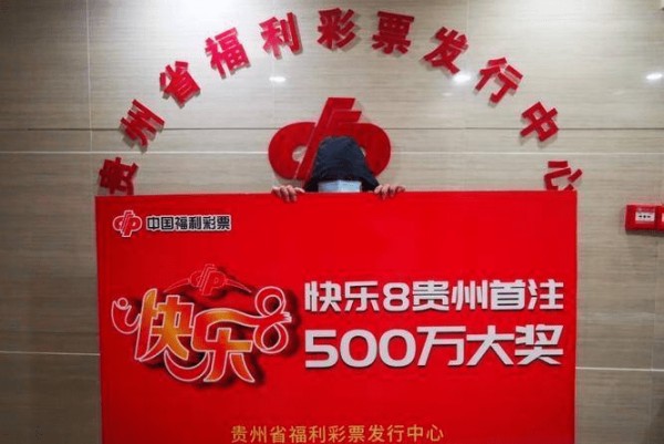 九招“快乐8”，每天中奖吧