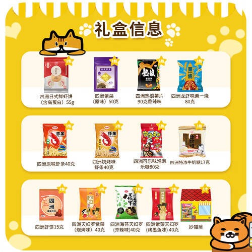 尽享节日欢庆的四洲礼盒，分享快乐的零食盛宴！